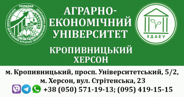 Онлайн-навчання Херсонського державного аграрно-економічного університету